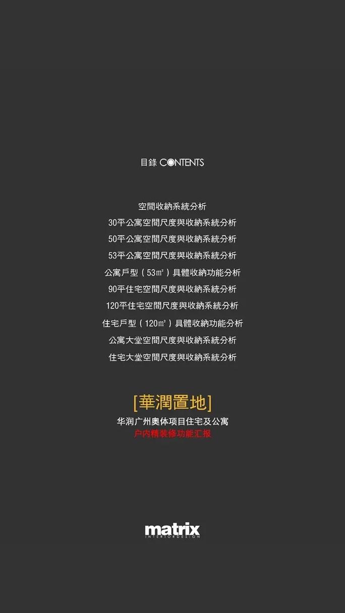 住宅空間收納系統(tǒng)分析pdfipg.來(lái)自矩陣縱橫和設(shè)計(jì)腦#室