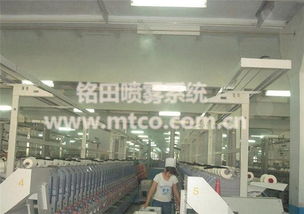 紡織廠加濕解決方案 銘田噴霧加濕品牌在線咨詢服務